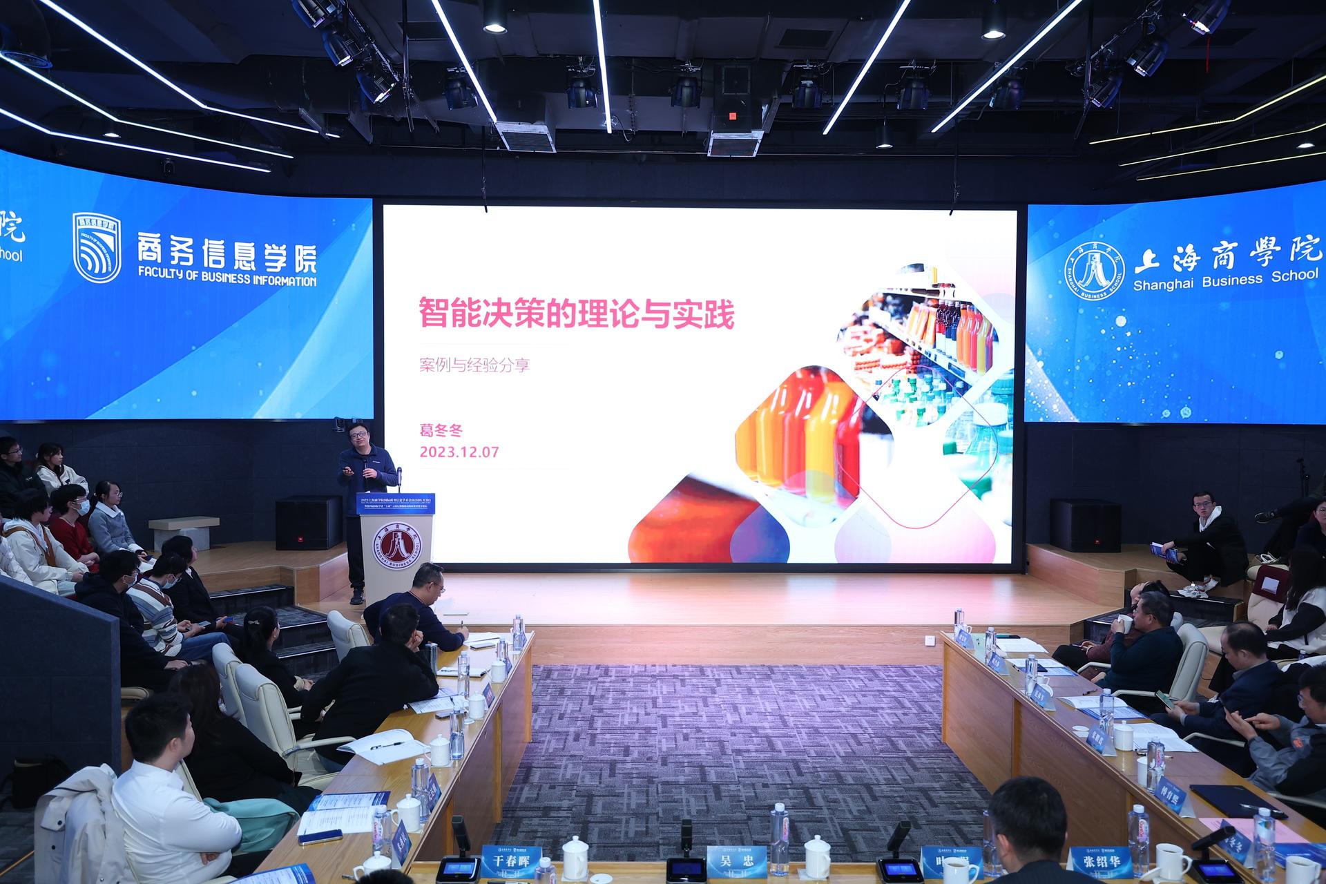 智啟未來 2023上海商學院國際商務信息學術會議聚焦人工智能算法與軟件開發